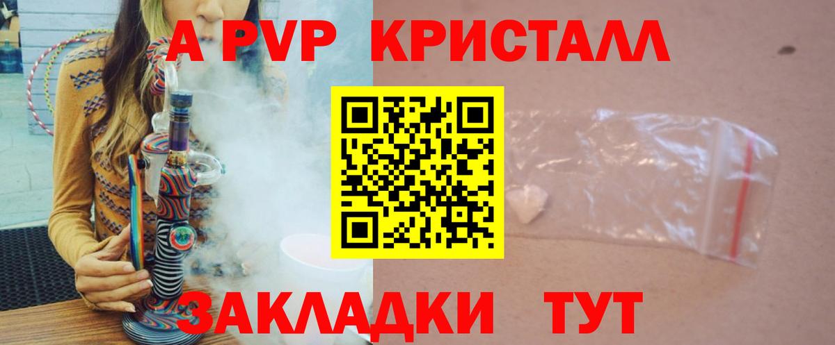 Alpha PVP СК  магазин    Тельмана  Вход с VPN  A PVP кристаллы 