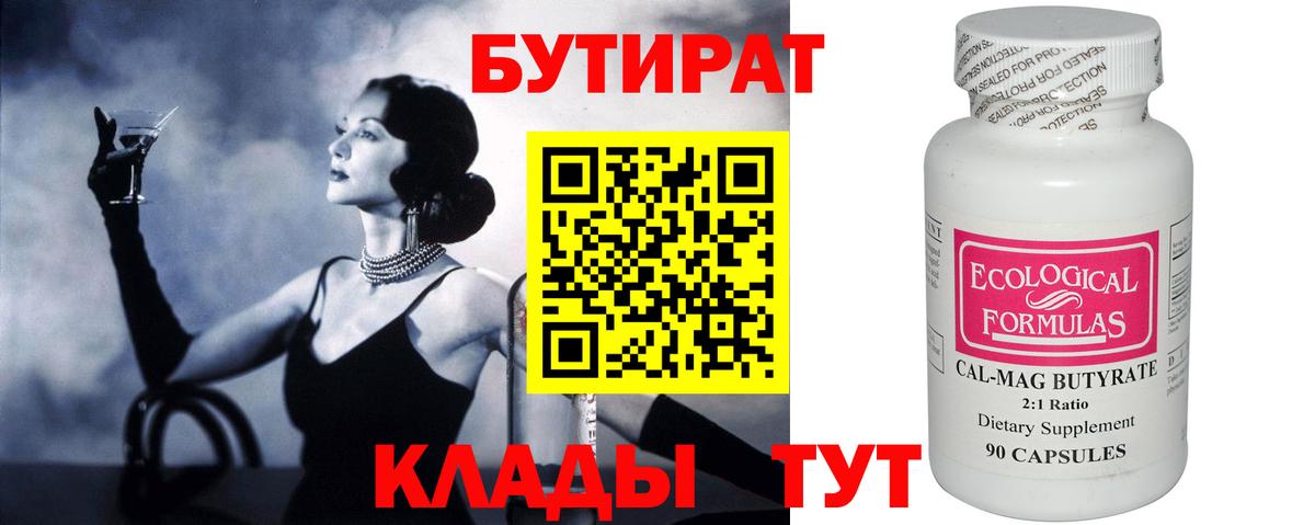 Бутират BDO 33%  БУТИРАТ  Тельмана  Вход с VPN 