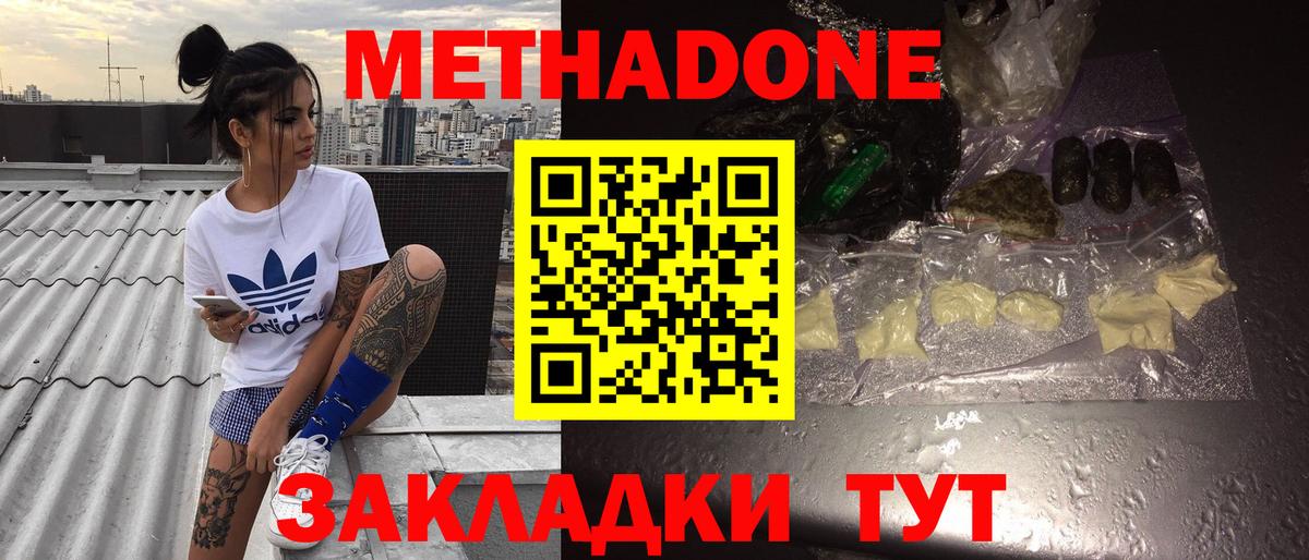 Тельмана  МЕТАДОН кристалл  МЕТАДОН methadone  Вход с VPN 